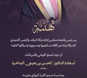 تهنئة الحسن 360x320