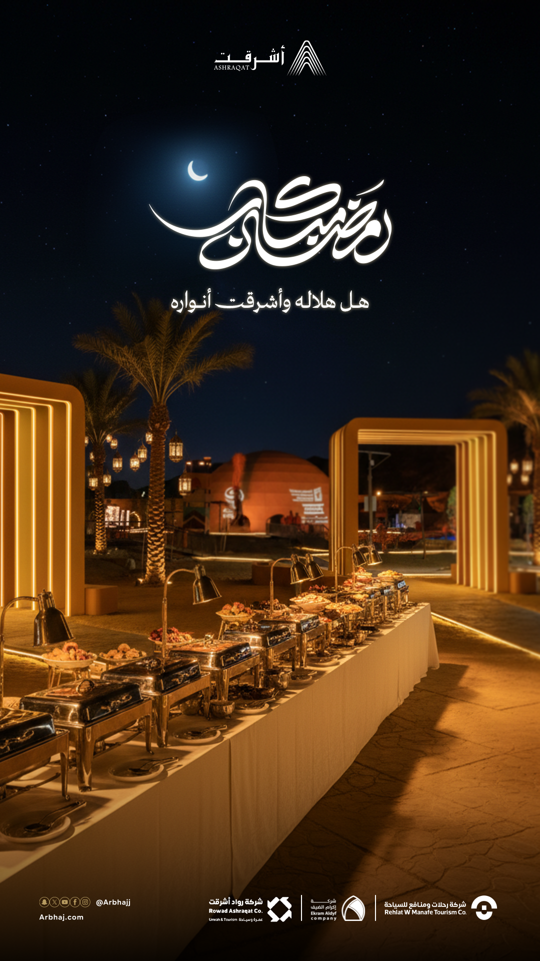 رمضان