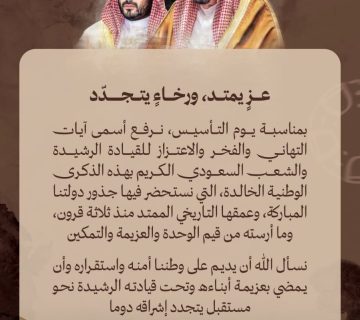 يوم التأسيس 360x320