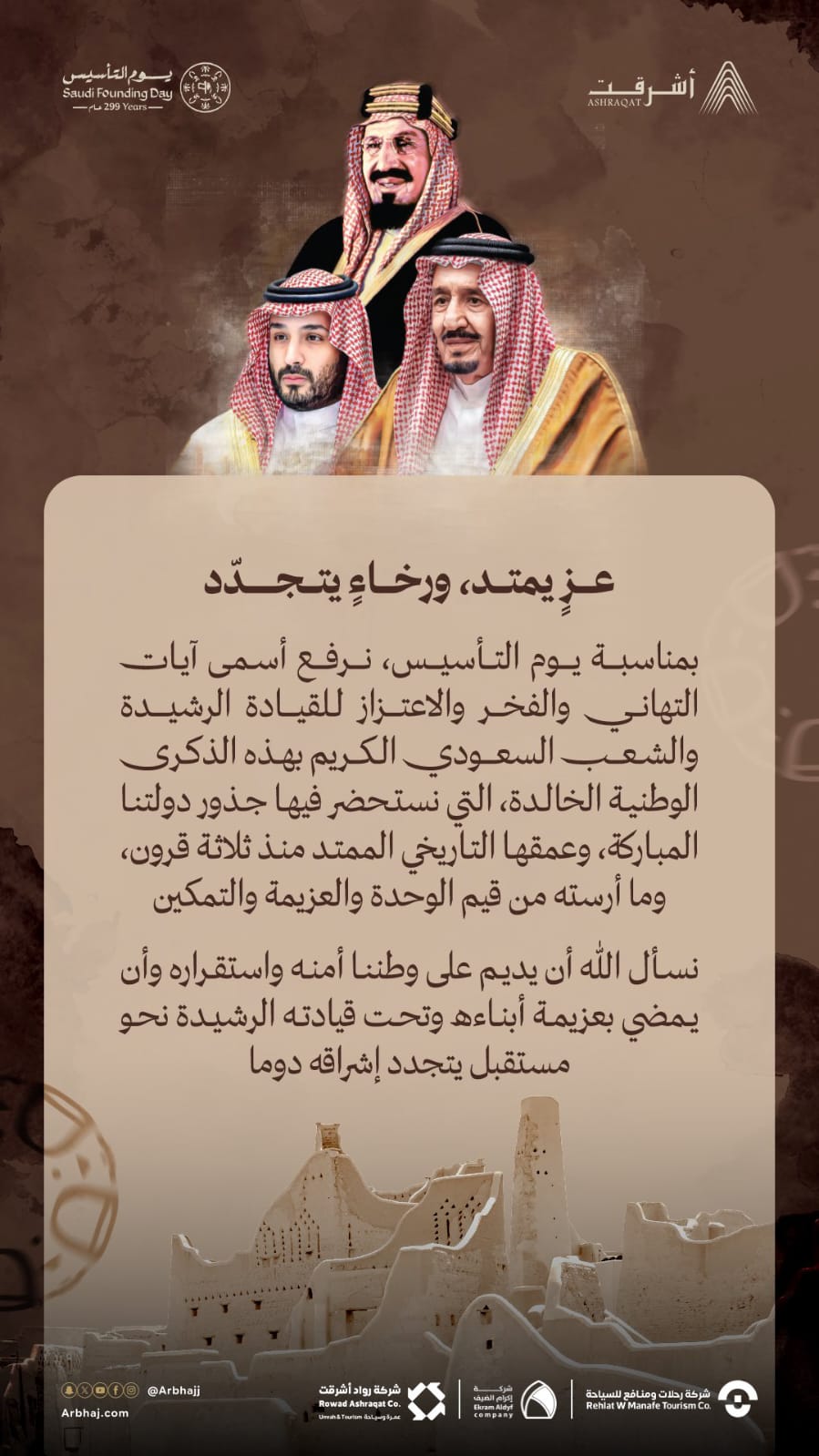 يوم التأسيس