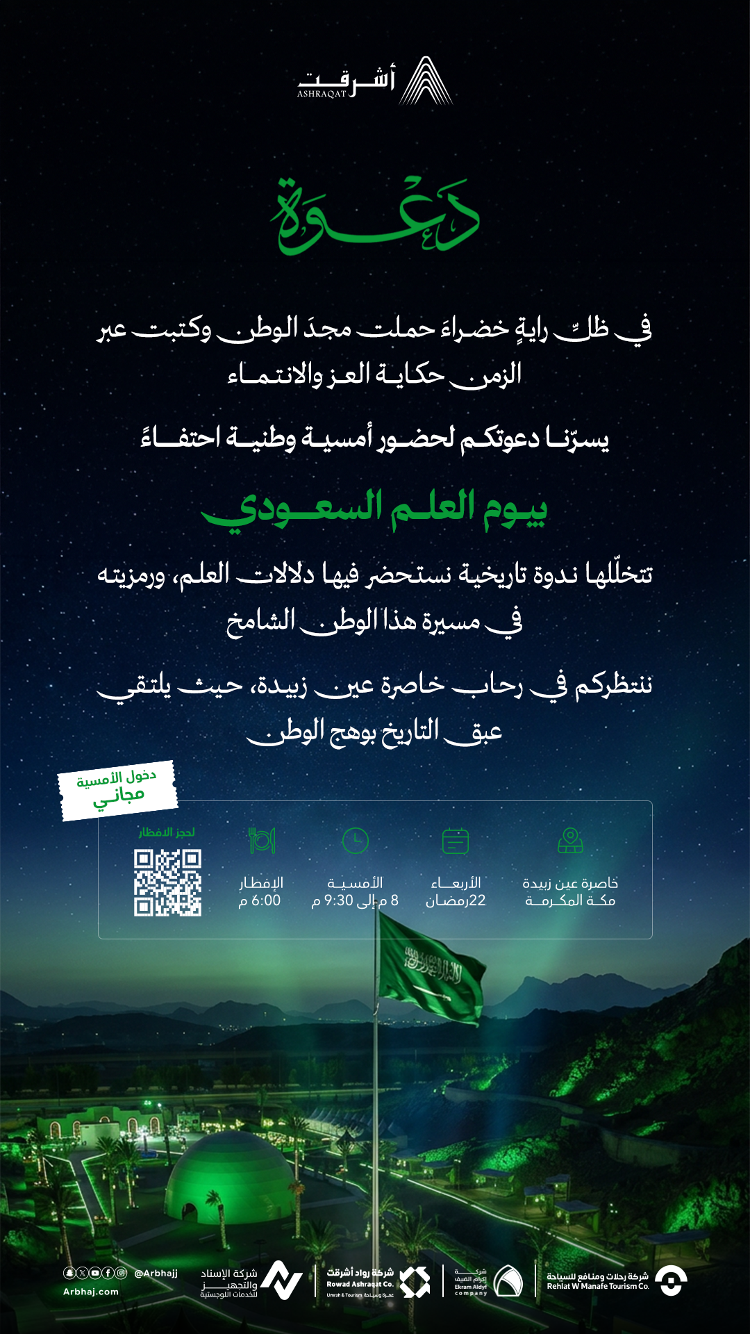 دعوة عامة يوم العلم