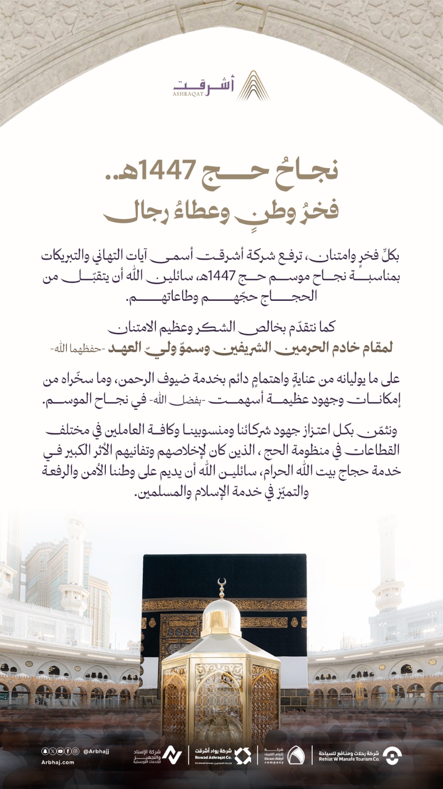 نجاح الحجى 1